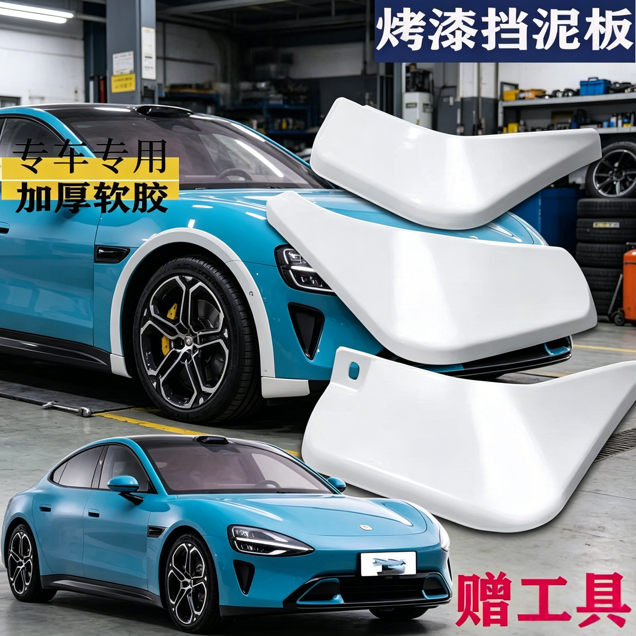 适用于 于小米SU7挡泥板专用Ultra前后原装原厂汽车改装配件Ultra