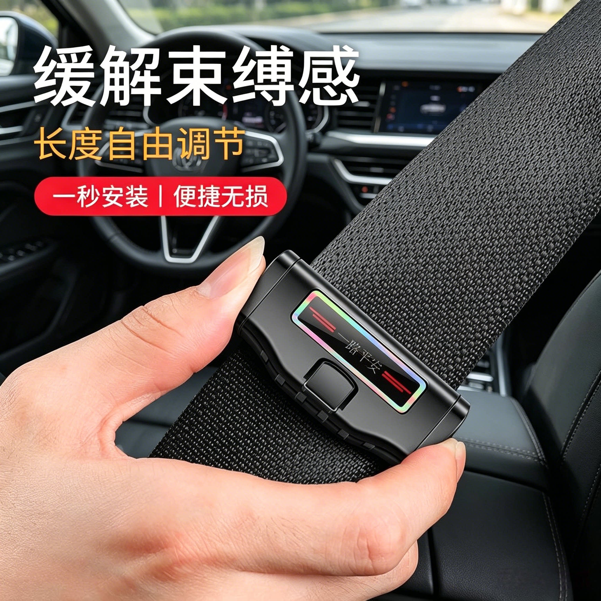 安全带固定器新款保险带限位器带扣通用成人防磨脖子松紧调节器