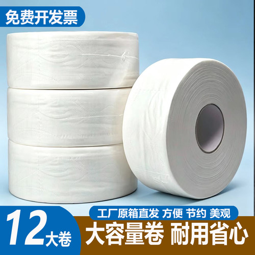 商用珍宝大卷纸厕盘纸原