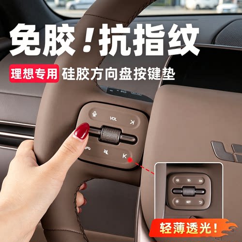 理想i6i8L79MEGA方向盘按