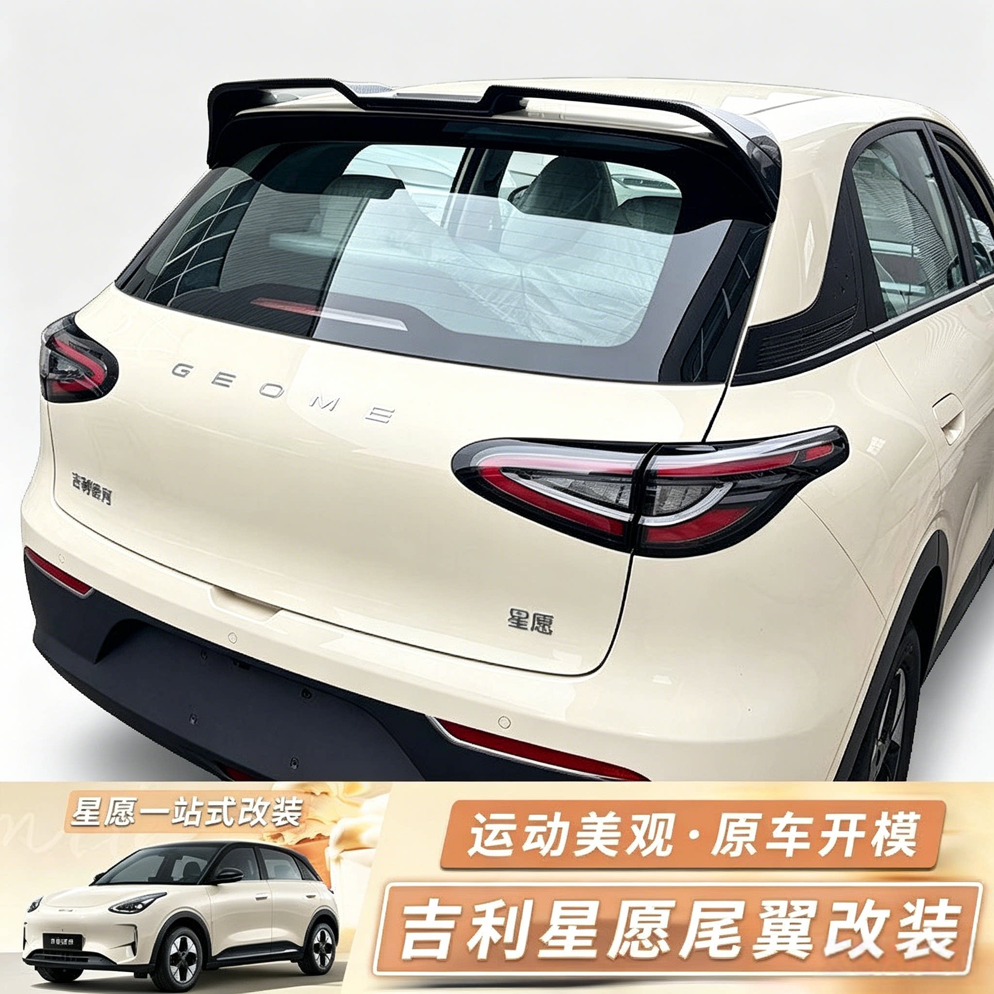 适用于吉利星愿尾翼大尾翼专用外饰改装配件汽车用品配件装饰无损