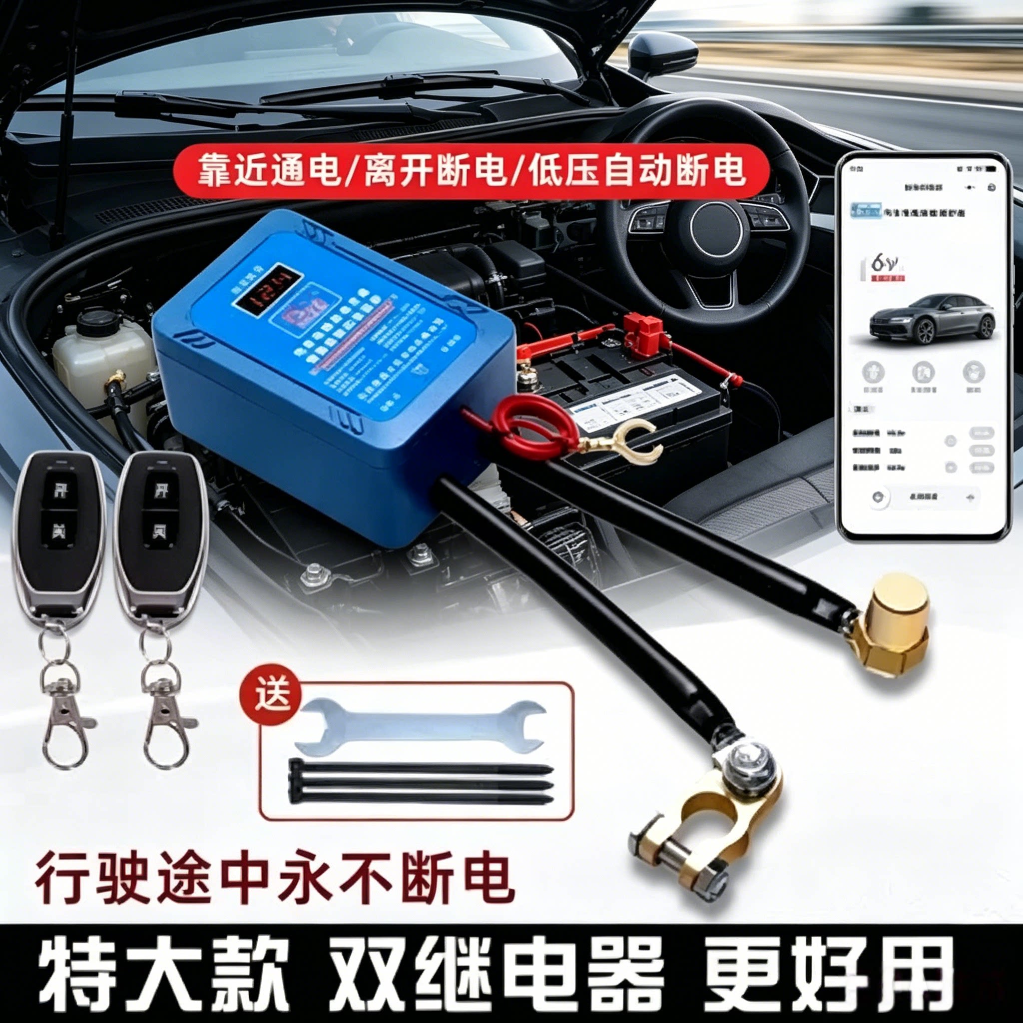 汽车电瓶智能遥控断电开