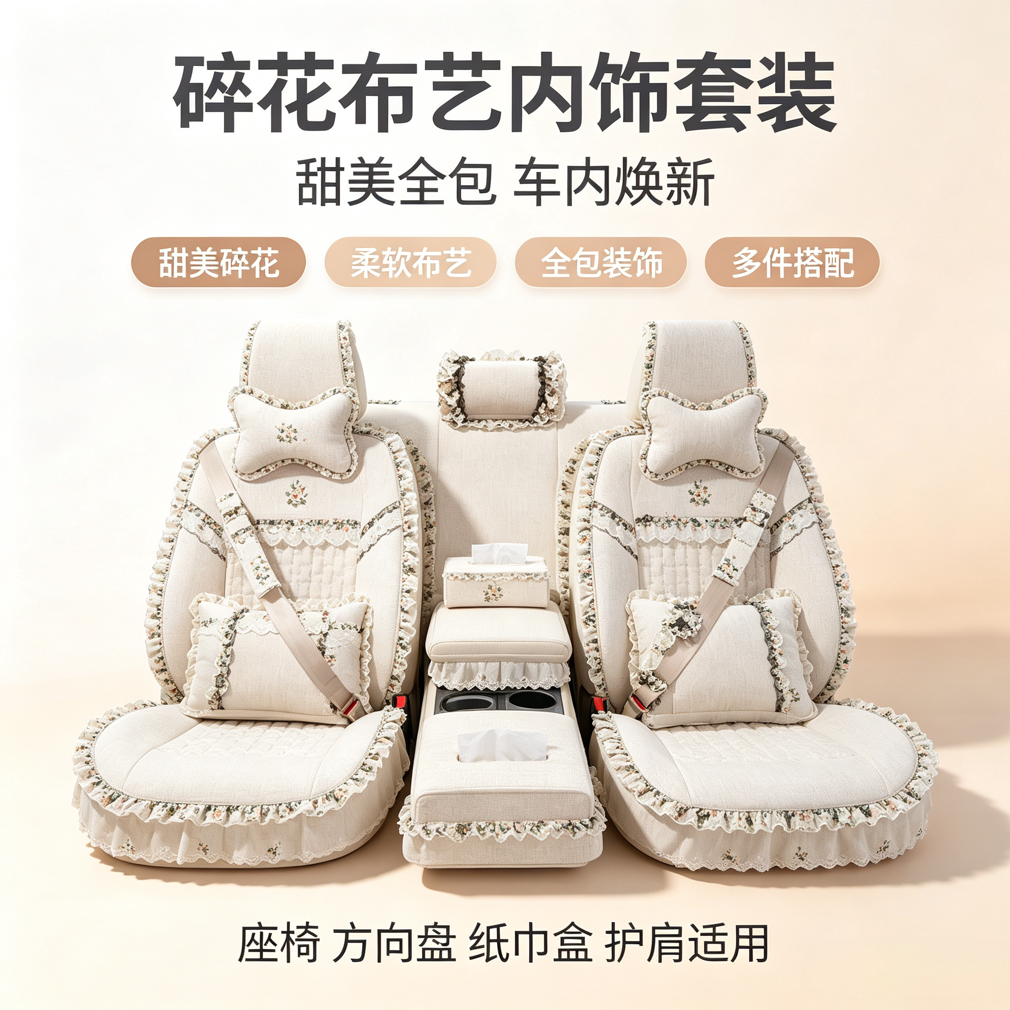 蕾丝汽车秋夏女排档套扶