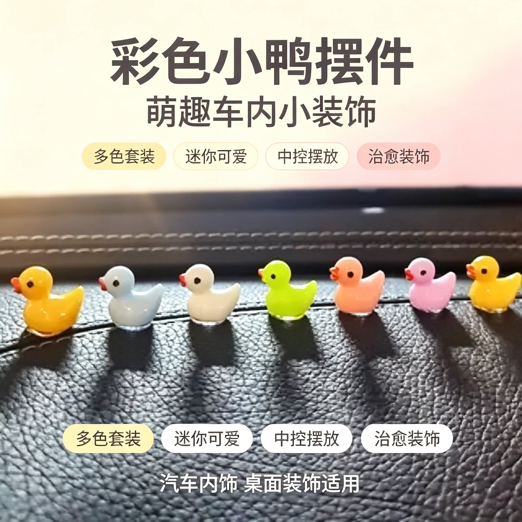 汽车小鸭子摆件迷你创意