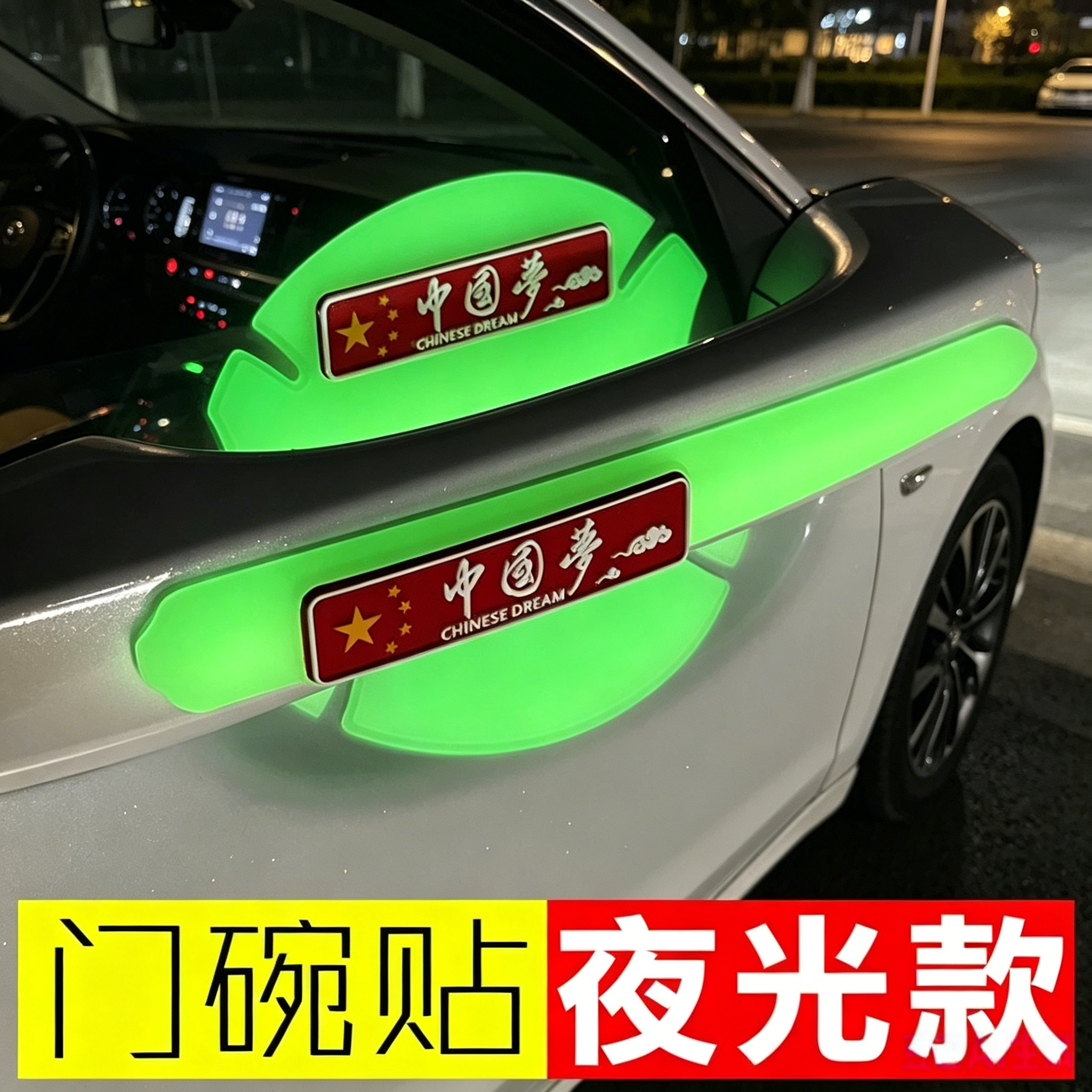汽车夜光门碗贴车门防撞条把手防碰条后视镜装饰卡通装饰用品大全