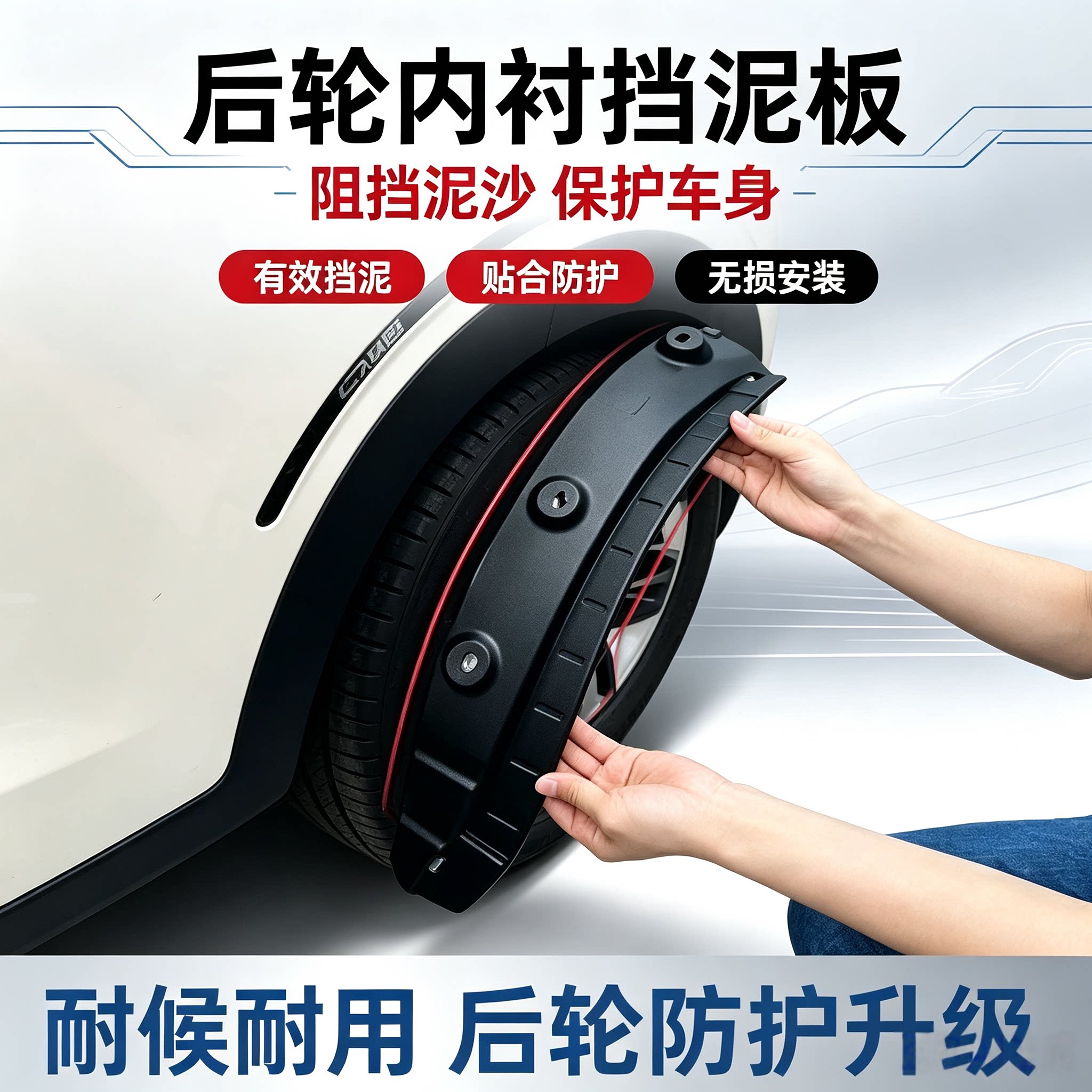 适用吉利星愿挡泥板前后