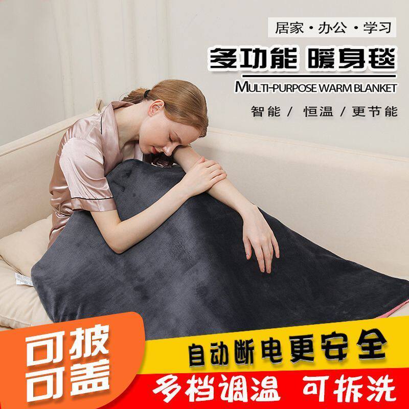 电热盖毯可披冬季暖膝毯