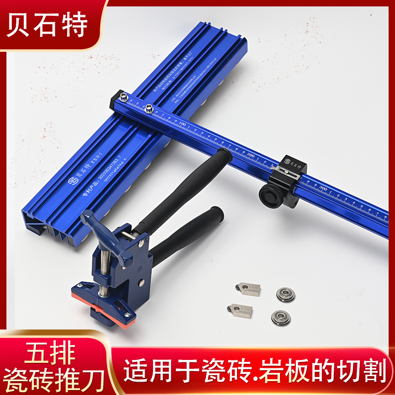 贝石特专利款五排瓷砖推刀