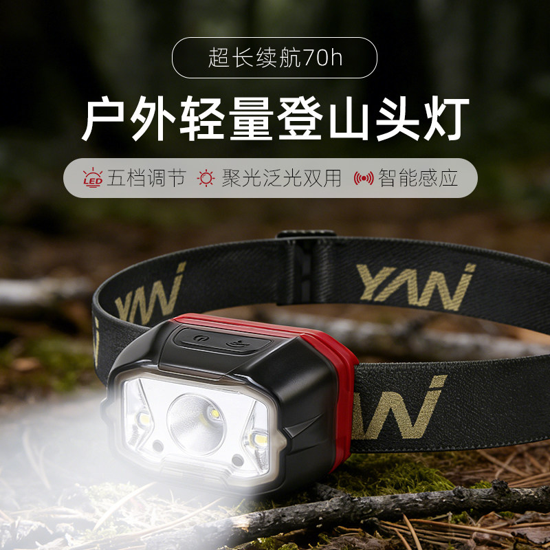 雅尼头灯强光户外超亮防水头戴式照明灯新款登山徒步钓鱼夜钓感应