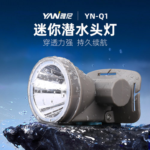 雅尼Q1潜水头灯强光超亮充电防水头戴式电筒户外超长续航水下专用