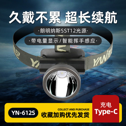 雅尼612S强光头灯充电超亮长续航