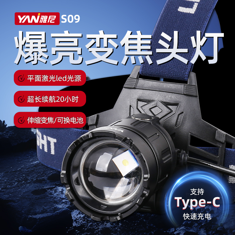 雅尼变焦强光头灯可调焦可换电池
