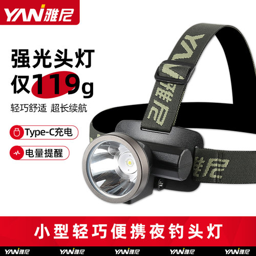 雅尼512S小头灯强光充电超亮小型