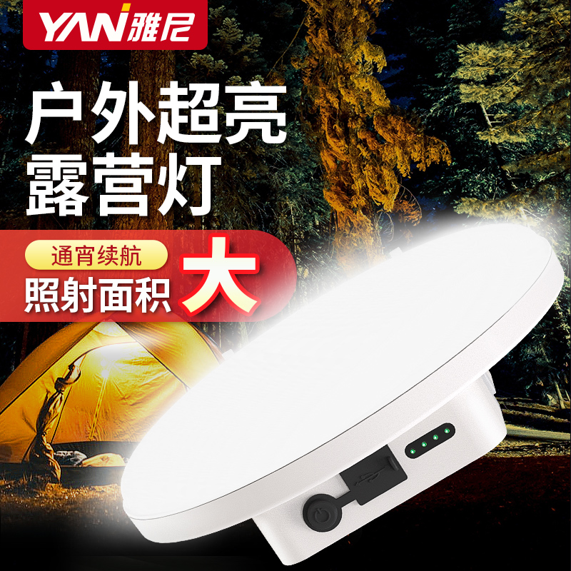 雅尼led露营灯户外灯超长续航