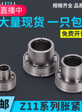 Z11胀紧套ZJ8涨紧套KTR250免键轴衬TLK100胀套RFN7110胀紧联结套