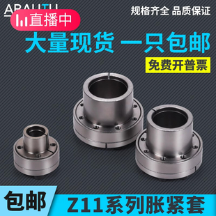 Z11胀紧套ZJ8涨紧套KTR250免键轴衬TLK100胀套RFN7110胀紧联结套