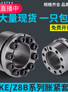 KE胀紧套Z8B涨紧套MLM/EUX16免键轴衬胀套SCE201联结套KBHC涨套