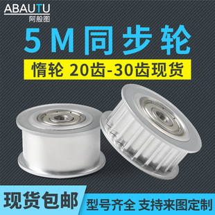 5M同步轮惰轮带轮张紧轮调节导向轮20齿/25齿/30齿带轴承从动轮