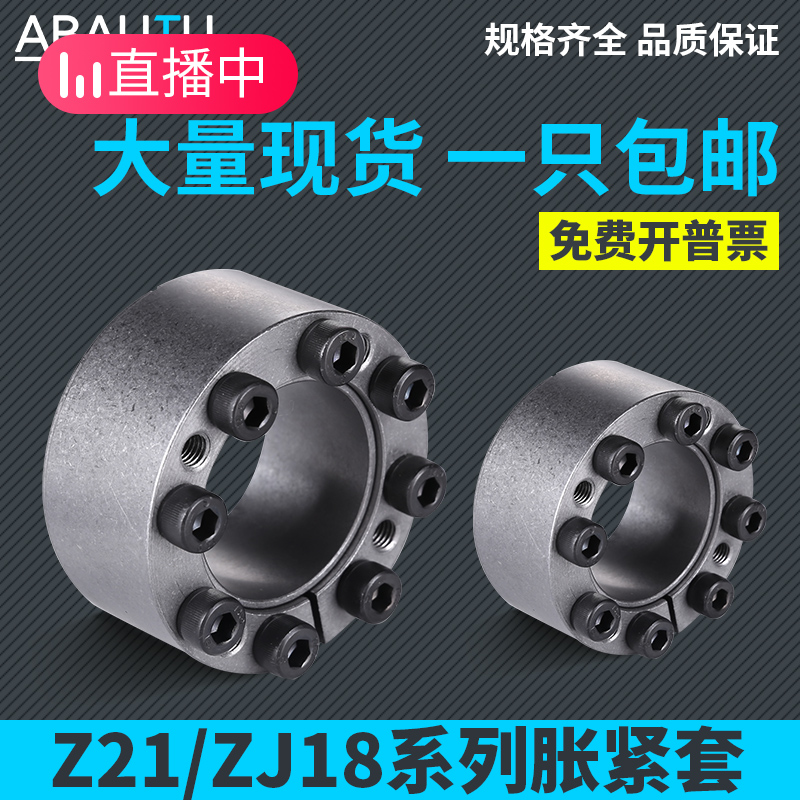 Z21胀紧套ZJ18涨套整体调质研磨