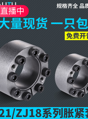 Z21胀紧套ZJ18涨紧套 TLK350免键轴衬KTR105胀套BDC涨套 联结轴套