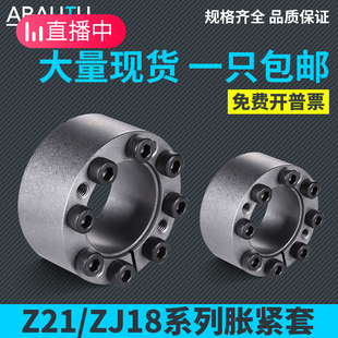 Z21胀紧套ZJ18涨紧套 TLK350免键轴衬KTR105胀套BDC涨套 联结轴套