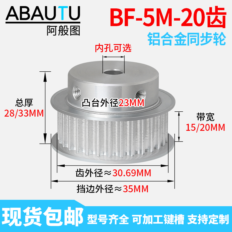 5MBF20齿带凸台同步轮现货