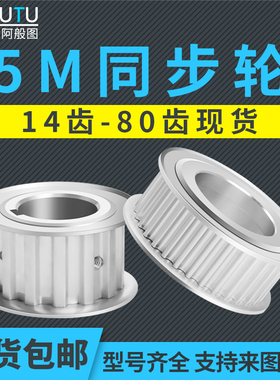 5M同步轮现货铝合金同步带轮AF10带宽15传动皮带轮2030齿支持定制