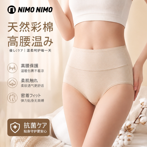 3条nimonimo彩棉10A抗菌无染内裤