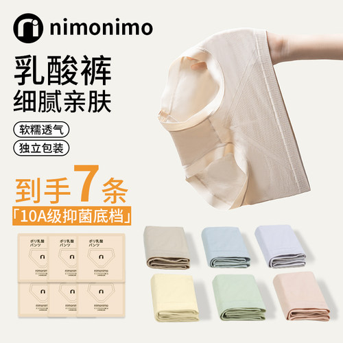 7条装nimonimo聚乳酸抑菌内裤女