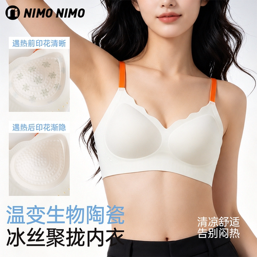nimonimo桑蚕丝无痕聚拢文胸