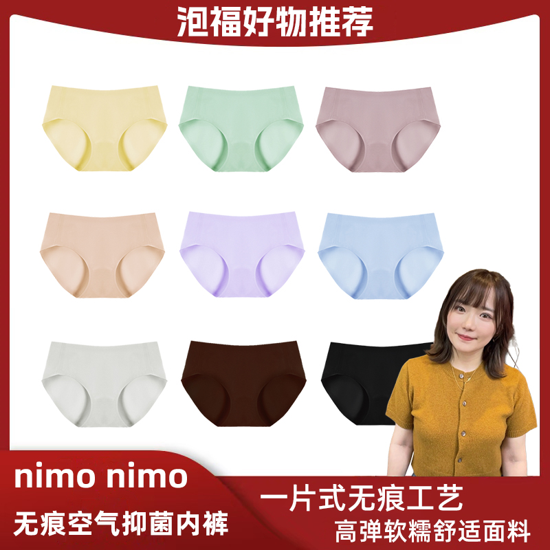 nimonimo隐形无痕女士内裤新款