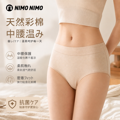 4条nimonimo彩棉10A抗菌无染内裤