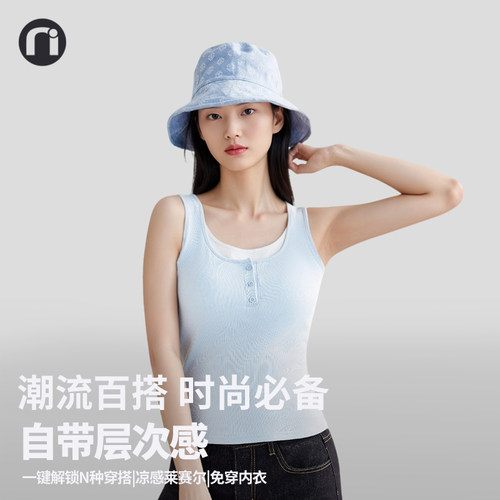 nimonimo凉感显瘦免穿内衣背心