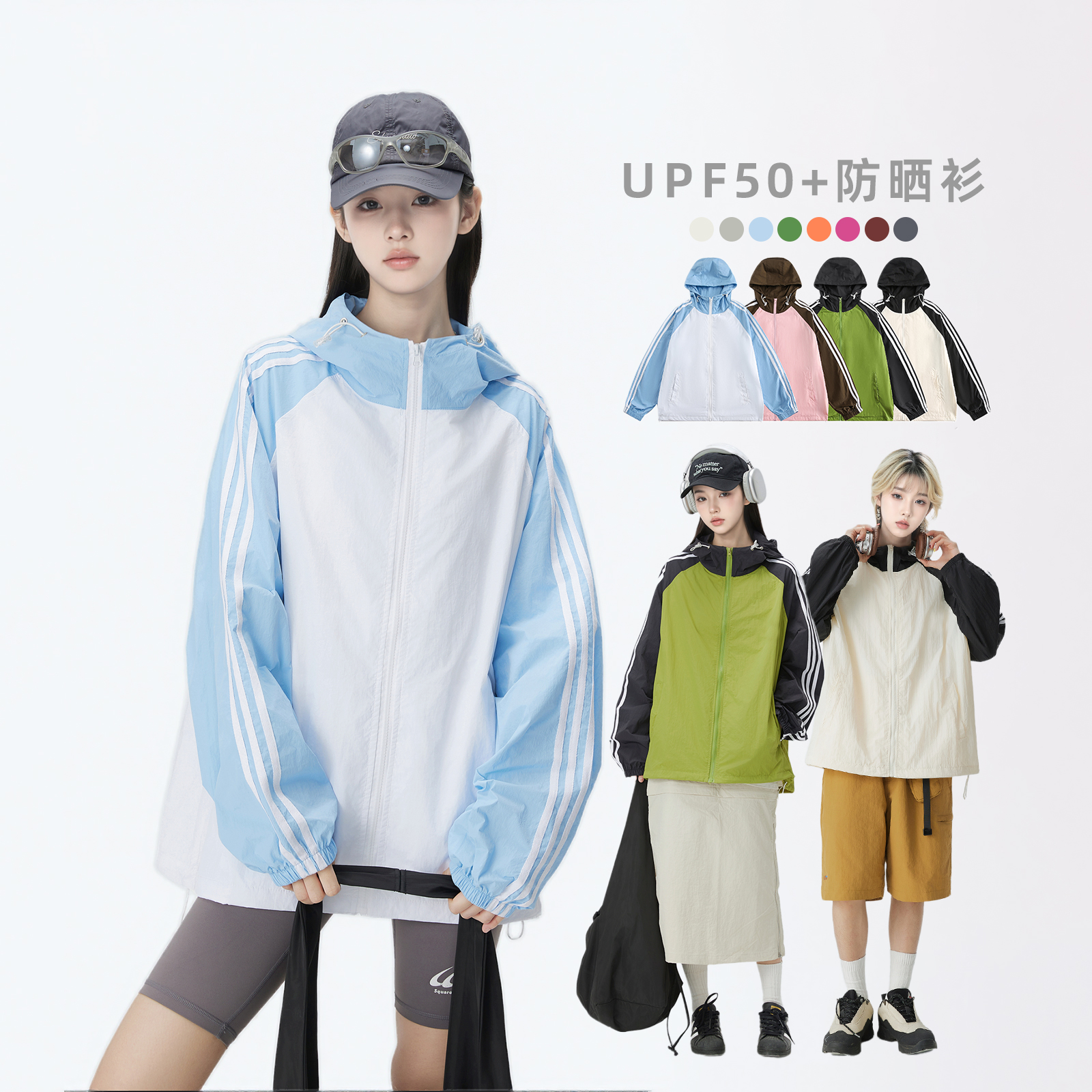 2025夏款UPF50+情侣款撞色连帽防晒服宽松透气户外运动休闲防晒衣