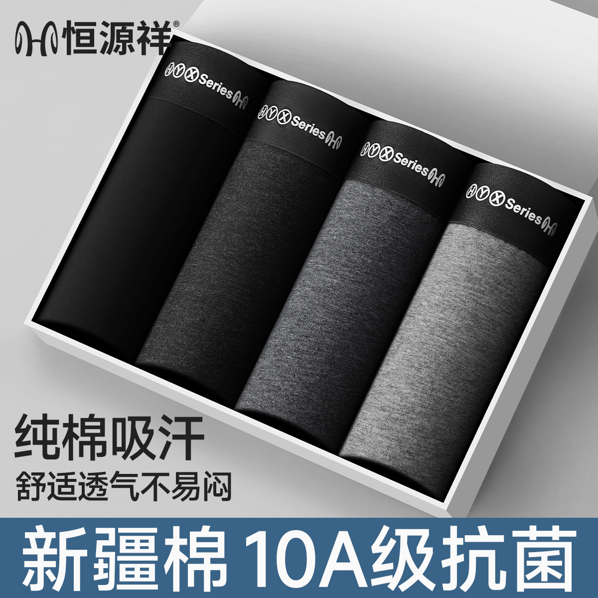 恒源祥内裤男士10A抗菌纯棉吸汗舒适抑菌纯色2026新款四角短裤