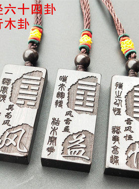 定制雷风恒项链吊坠木檀