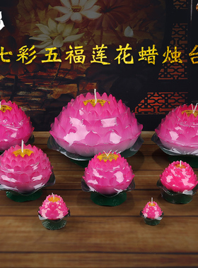 莲花灯蜡烛荷花蜡烛莲花蜡烛许愿河灯家用供蜡烛灯浮水蜡供灯酥油