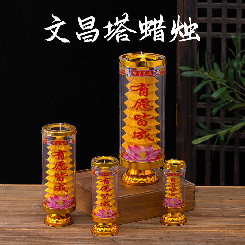文昌塔蜡烛酥油寺庙供佛长明灯