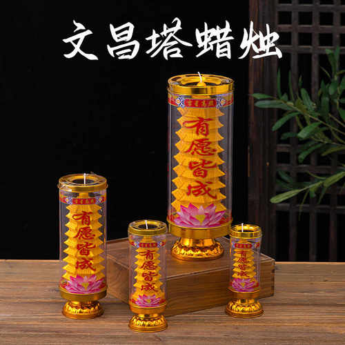 文昌塔蜡烛酥油寺庙供佛长明灯