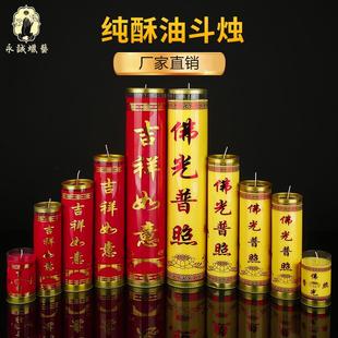 酥油斗烛无烟 供佛蜡烛1天3天5天7天15天30天长明灯厂家