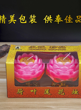新款莲花灯蜡烛莲花蜡烛荷花灯河灯漂流灯酥油灯荷花蜡烛浮水蜡烛