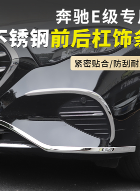 2426款奔驰E300L前杠饰条E260L前唇风刀保险杠装饰防撞亮条改装