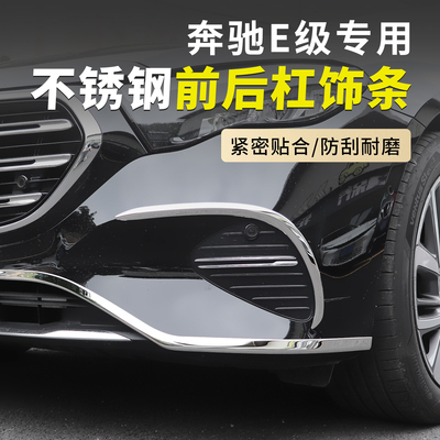 2425款奔驰E300L前杠饰条