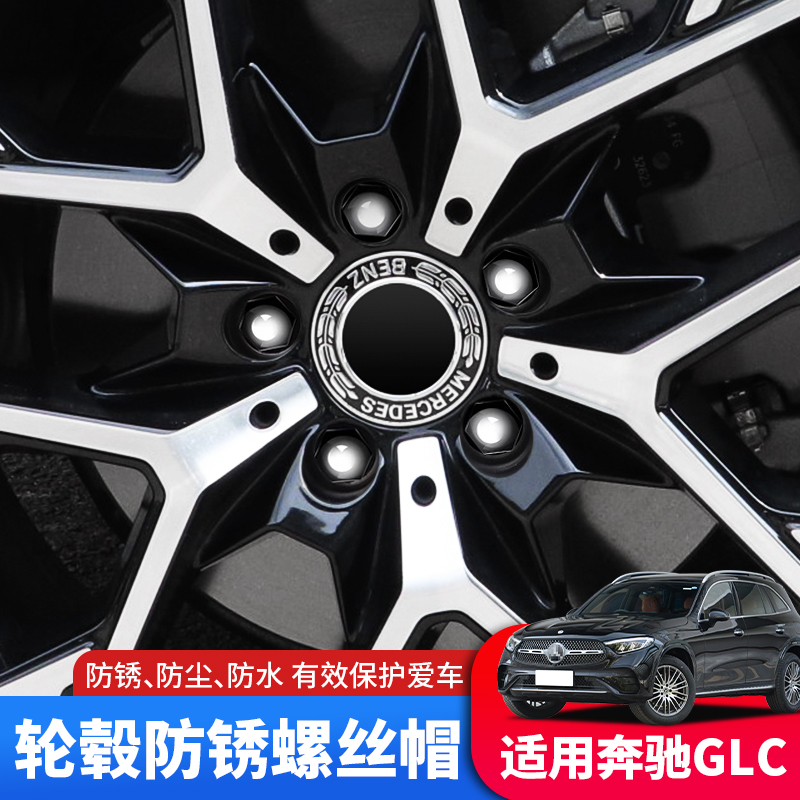 奔驰轮毂螺丝帽送卡子