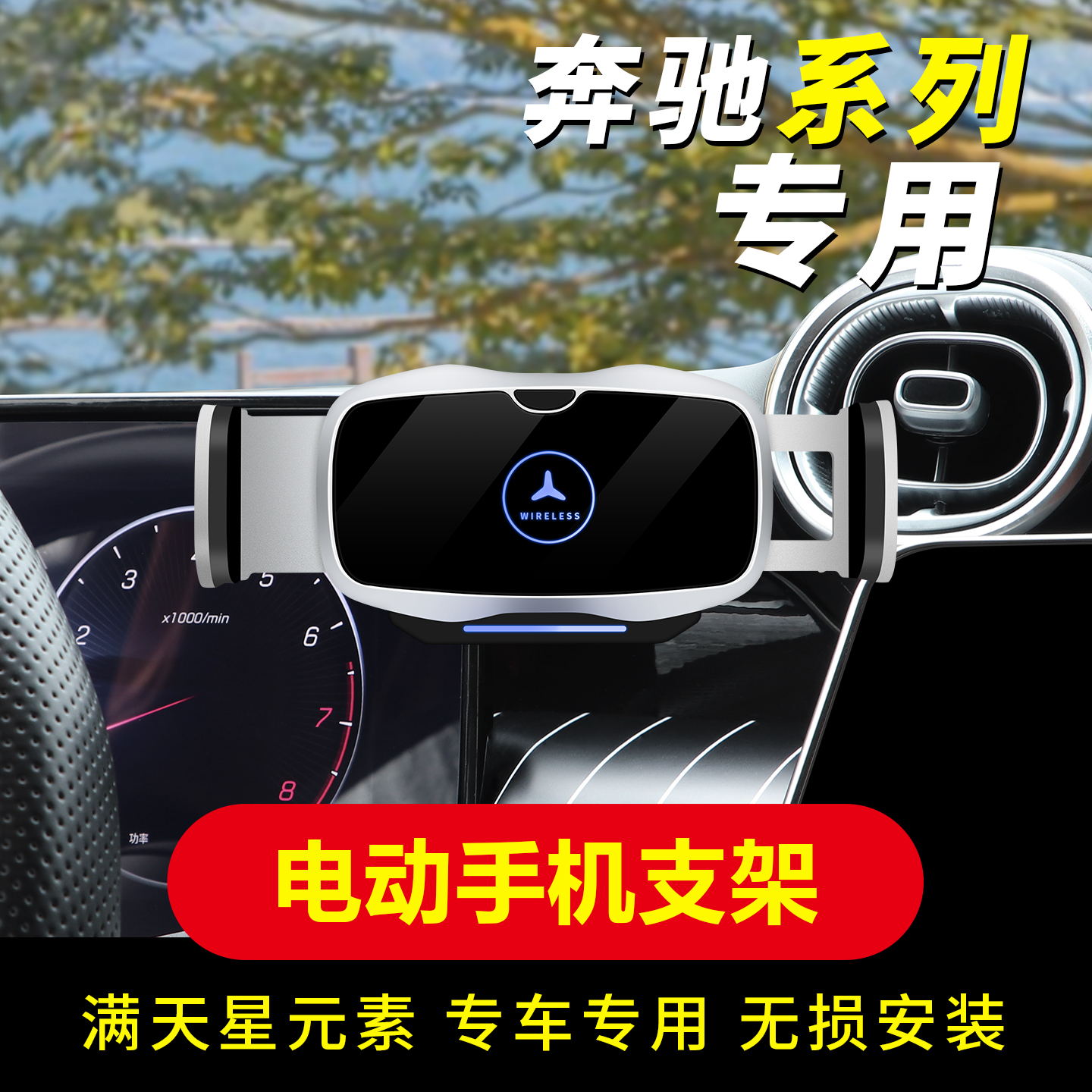 奔驰E/GLC/C屏幕手机支架