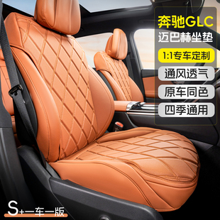 通风皮套专用 座椅套四季 适用25款 新奔驰车坐垫GLC260坐垫E300改装