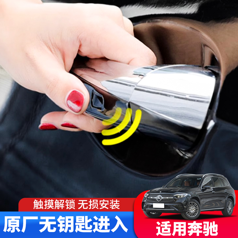 新款奔驰GLC原厂四门无钥匙进入