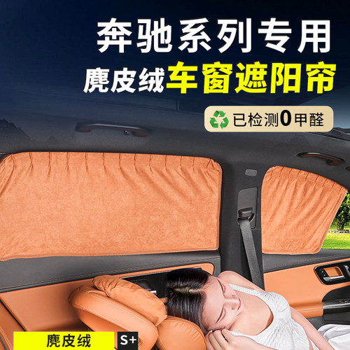 君昶奔驰E级E300L滑轨遮阳帘