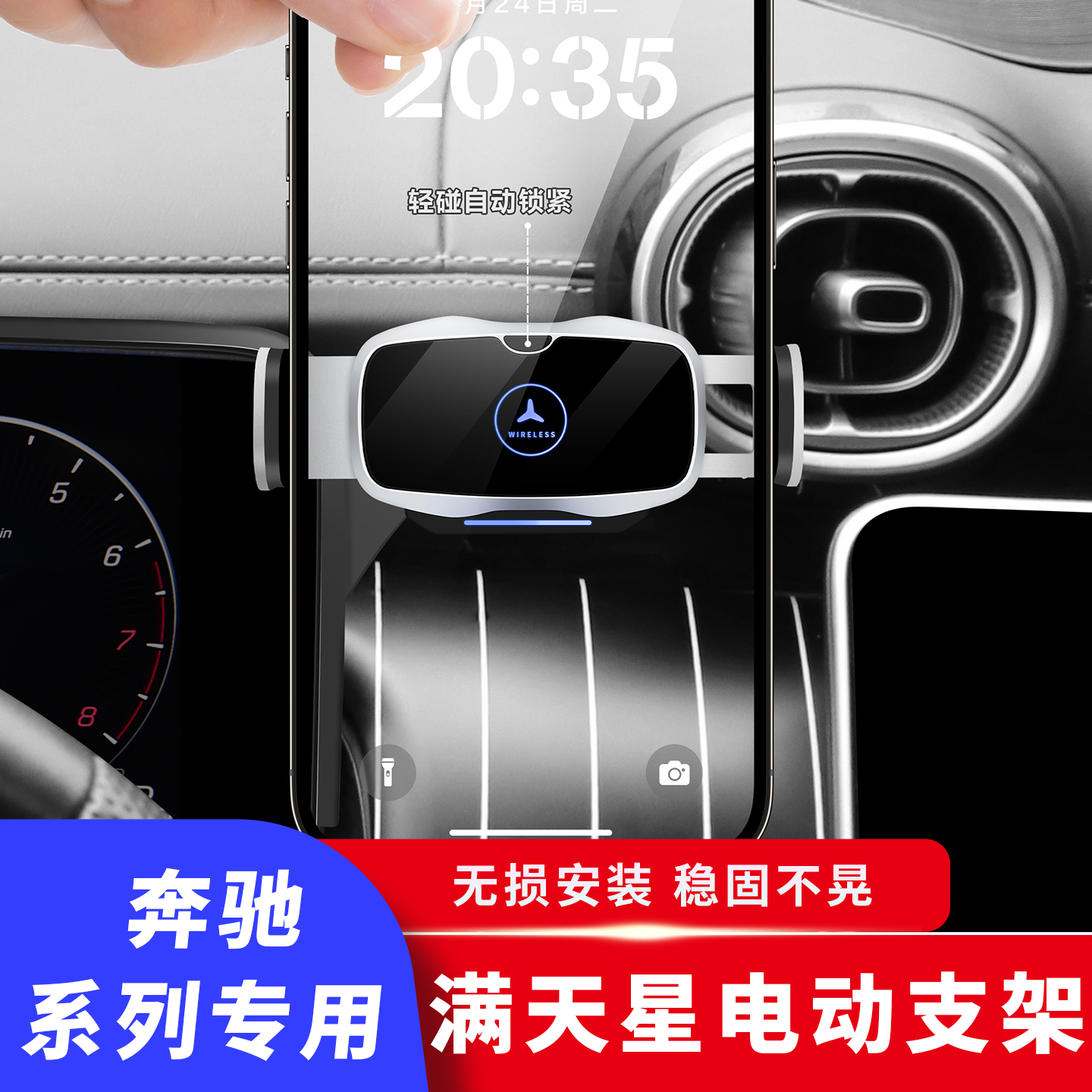 奔驰E/GLC/C屏幕手机支架