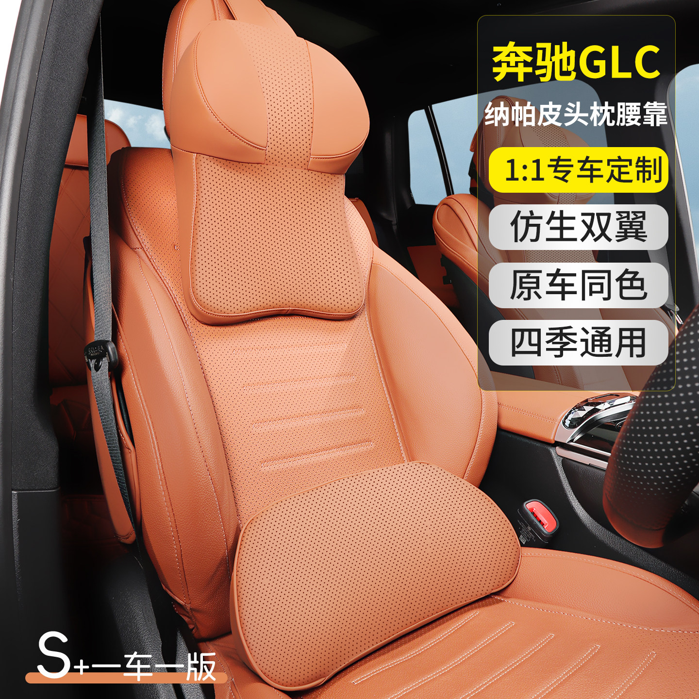 适用奔驰GLC300L头枕腰靠颈枕